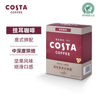 咖世家咖啡 COSTA 咖世家挂耳咖啡 意式拼配10gx5片装