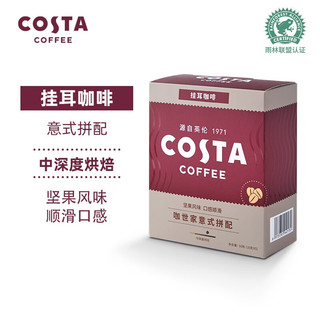 咖世家咖啡 COSTA 咖世家挂耳咖啡 意式拼配10gx5片装