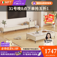 MELCHERS FURNI TURE电视柜 奶油风皮艺岩板茶几电视柜组合意式简约小户型电视柜客厅 130cm茶几