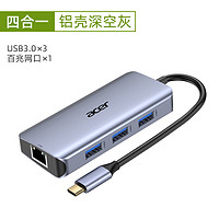 acer 宏碁 Typec扩展坞拓展笔记本适用华为苹果电脑转换器转接头[4合1]USB3.0*3+百兆网口