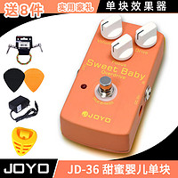 JOYO 卓乐 JF-36 JF36 Sweet Baby 甜蜜婴儿 电吉他单块效果器