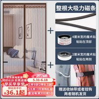 明航全磁条防蚊虫金刚网纱门帘夏季免打孔魔术贴磁性自吸卧室沙门帘子 咖啡条纹 宽110*高220cm