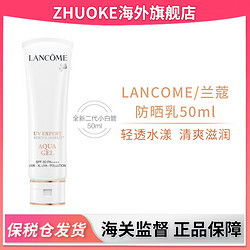 LANCOME 兰蔻 轻透水漾防晒乳 SPF50 PA++++ 50ml