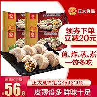 CP 正大食品 玉米蔬菜鸡肉蒸饺 460g*4袋