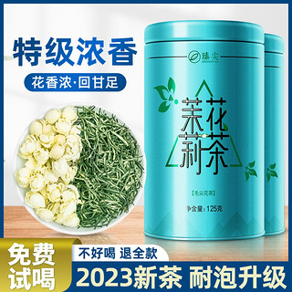 Zhenjian 臻尖 毛尖茉莉花茶特级浓香型茶叶2023新茶正宗横县花茶四川茉莉飘雪