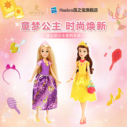 Hasbro 孩之宝 迪士尼公主闪耀时尚系列贝儿乐佩花木兰艾莉儿女孩玩具礼物