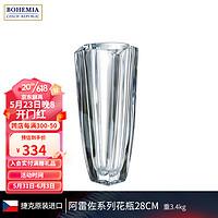 BOHEMIA捷克原装进口水晶玻璃花瓶现代简约摆件台面透明花瓶家居摆件 AREZZO系列28CM