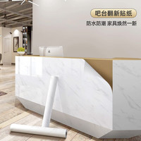 酷颜吧台贴纸翻新装饰饭店前台收银台柜台防水墙纸自粘仿大理石墙贴 雪花白(防水防潮自粘加厚) 60cm宽X2米长