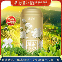 吴裕泰 1887 新茉莉花茶罐装茶叶80g