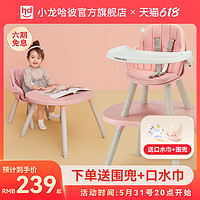 小龙哈彼 宝宝餐椅儿童餐桌椅子宝宝吃饭婴儿家用多功能好孩子旗下