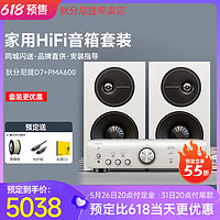 DENON 天龙 PMA600NE/马兰士PM5005+DT/狄分尼提D7音箱hifi套装组合音响