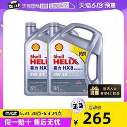 Shell 壳牌 喜力HX8 5W-40 4L*2桶小灰壳SP 香港全合成机油