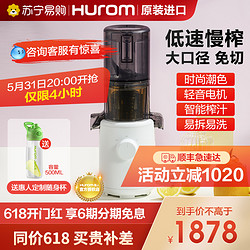 Hurom 惠人 新款家用原汁榨汁机渣汁分离便携韩国进口H310A