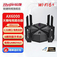 Ruijie 锐捷 天蝎电竞路由器X60PRO 无线路由器千兆WiFi6穿墙