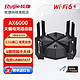 Ruijie 锐捷 天蝎电竞路由器X60PRO 无线路由器千兆WiFi6穿墙