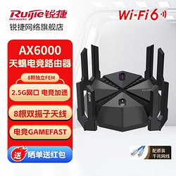健锐客 Ruijie 锐捷 天蝎电竞路由器X60PRO 无线路由器千兆WiFi6穿墙