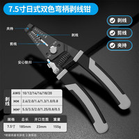 绿林（GREENER）剥线钳 多功能压线钳剪线钳拨线钳工具钳子套装剥线钳电工专用 7.5寸弯柄剥线钳
