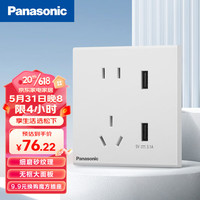 Panasonic 松下 悦畔系列开关插座面板 86型暗装带双口USB插座(二、三极) WMWX654