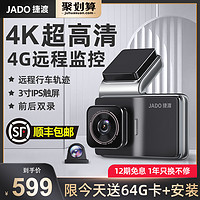 JADO 捷渡 行车记录仪4k超高清夜视全景免走线4g远程停车监控双摄新款