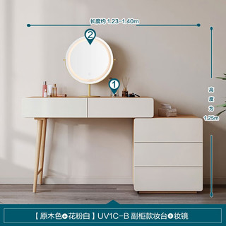 LINSY 林氏家居 北欧简约斗柜梳妆台一体家用小户型化妆台UV1C C-B副柜款妆台+妆镜