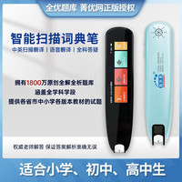 智乐教多功能智能学习扫描笔AI英语点读笔翻译笔全科讲解学习机 天蓝色 P308-SE