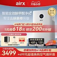 airx 空气净化器家用除甲醛净化机宠物负离子吸烟器新房消毒机A10