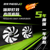 REISUO 雷索 RTX3060Ti 8G GDDR6x/D6游戏设计渲染电脑Ai独立显卡GPU光追4K个人送保