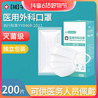 EARISE 雅兰仕 灭菌级200只医用外科口罩一次性口罩三层正品成人医生专用独立装