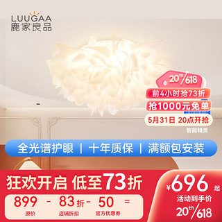 鹿家良品（LUUGAA）羽叶吸顶灯现代简约奶油风北欧浪漫花瓣客厅主卧室护眼灯 护眼吸顶78cm无极光72w天猫精灵