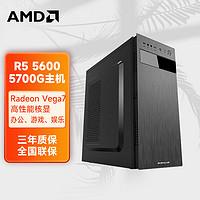 IPASON 攀升 AMD R5 5600G/5700G 电竞游戏商务办公台式电脑主机DIY组装机全套