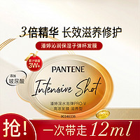 PANTENE 潘婷 沁润保湿泡弹滋养型12ML（一颗）发膜头发改善毛躁补水免蒸