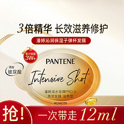 PANTENE 潘婷 沁润保湿泡弹滋养型12ML（一颗）发膜头发改善毛躁补水免蒸