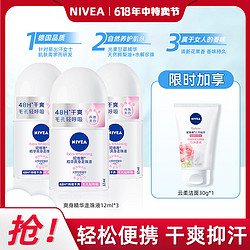 NIVEA 妮维雅 精华爽身走珠液支装便携式长效干爽香体止汗液旅行装