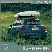 MINI 汽车全系超级试驾 享限量官方定制好礼