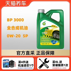 bp 机油 天猫养车威士高3000 0W-20 4L SP级全合成汽车润滑油正品