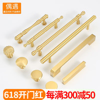 偶遇黄铜衣柜拉手橱柜酒柜轻奢铜拉手简约柜门拉手美式柜子抽屉拉手 F款-铜本色 孔距-320MM