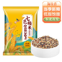 淘米香七色糙米 低脂轻食健身代餐五谷杂粮饭主食 500g*3袋