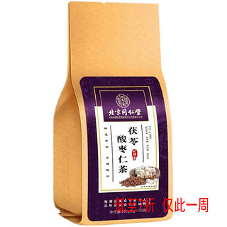 北京同仁堂酸枣仁失眠茶酸枣仁百合茯苓茶茶严重失眠店 一包体验品尝装