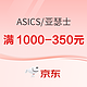 促销活动：京东ASICS旗舰店618预售领跑，付定至高可省411元~