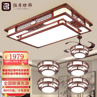 佰房灯饰新中式客厅吸顶灯大厅灯饰中式灯具照明中山灯具全屋套餐三室两厅 四室两厅风扇(圆灯方灯可替换) 三色温