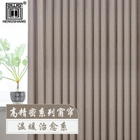 HENGSHANG全遮光窗帘防晒隔热客厅卧室简约窗帘挂钩布艺成品遮阳帘 全遮光 韩折挂钩款