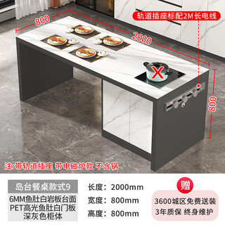 强象岩板岛台餐桌一体开放式厨房多功能中岛台料理台洽谈吃饭桌子E29 款式9：电磁炉款 带轨道插座