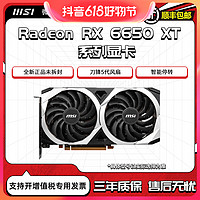 抖音超值购：MSI 微星 RX6600/6650XT机械师8G电竞游戏台式电脑AMD全新独立显卡