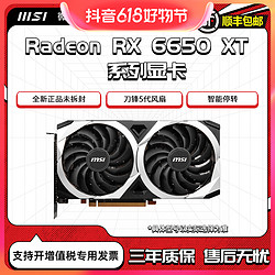 MSI 微星 RX6600/6650XT机械师8G电竞游戏台式电脑AMD全新独立显卡
