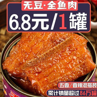海领冠 鲜现五香带鱼罐头香辣刀鱼即食海鲜方便食品网红海鲜熟食下饭菜 五香味1罐