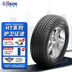 北欧维京（VIKING）轮胎/汽车轮胎 225/65R17 102H HT 适配哈弗H6/奇骏/长安CS75