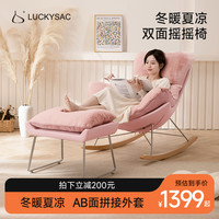 luckysac摇摇椅客厅休闲椅阳台躺椅懒人沙发大人网红轻奢摇椅沙发