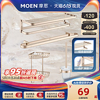 MOEN 摩恩 卫浴五金浴室毛巾架浴巾架浴室挂件太空铝置物架玫瑰金ACC24