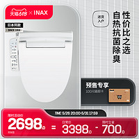 INAX 伊奈 日本伊奈智能马桶盖通用家用电动加热冲洗坐便即热式座圈7B26