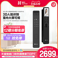 萤石 3D人脸识别可视大屏猫眼智能锁y3000FVS无需指纹家用防盗门锁